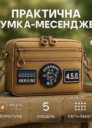 Мужская тактическая сумка edc cordura 600d, сумка для патчей 25×20×5,5см койот