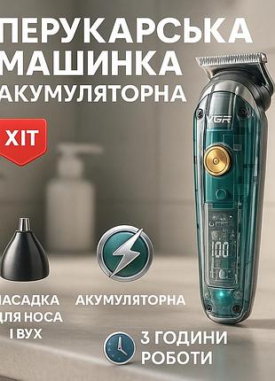 Аккумуляторная машинка для стрижки волос vgr v-949, машинка окантовочная профессиональная для бороды