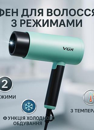Фен со складной ручкой для волос vgr v-426 2000вт green