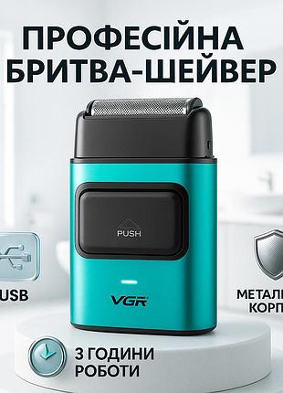 Електробритва-шейвер для бороди та обличчя vgr v-307 металевий корпус green