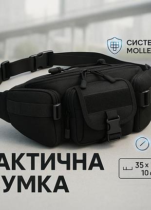 Якісна тактична сумка через плече, поясна дорожня міська чоловіча бананка – барсетка