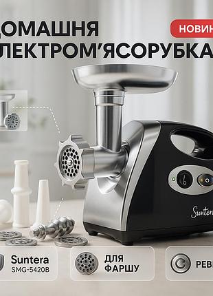Электромясорубка suntera smg-5420b 1800 вт, электромясорубка соковыжималка для томатов, мясорубка для дома