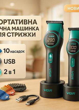 Комплект vgr 2 в 1 v-885 s2 green, акумуляторна машинка для стрижки та триммер