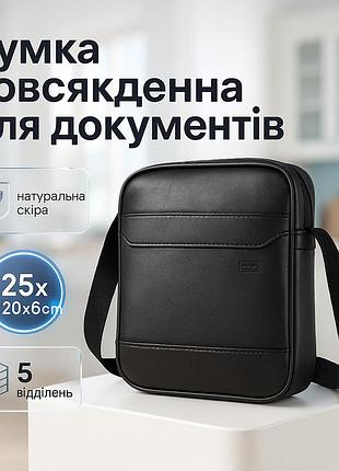 Месенджер класичний з еко шкіри гладкої, сумка через плече кежуал чоловіча ділова сумка месенджер