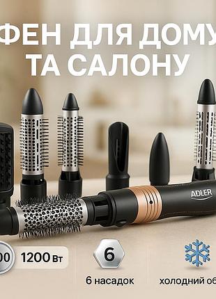 Фен-щетка набор для укладки волос 6в1 adler ad 2022 стайлер 1000вт