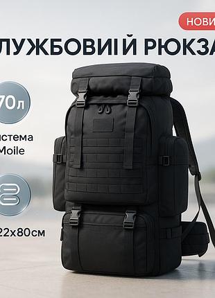 Рюкзак тактический чорний 4в1 70 л + подсумок водонепроницаемый туристический рюкзак. цвет: черный