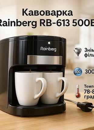 Кавоварка капельна rainberg rb-613 (0,3 л, 500 вт) з двома керамічними чашками, маленька кофемашина