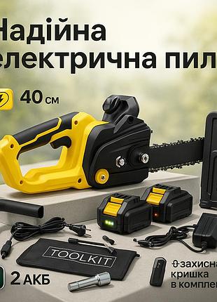 Аккумуляторная пила 16 дюймов 40 см с комплектом из 2 аккумуляторов и зарядных