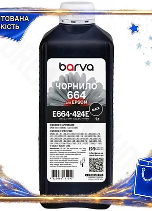 Dm чорнило barva epson специфікація 2.2 664 black 1 л водорозчинне для принтера чорнило для друку spe|lz