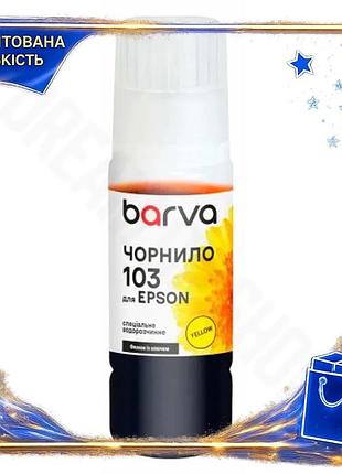 Dm чернила barva epson спецификация 2.2 103 желтые 65 мл водорастворимые для печати картинок и текстов spe|lz