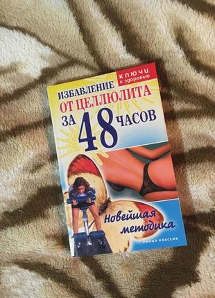 Книга зсж антицелюлітна програма