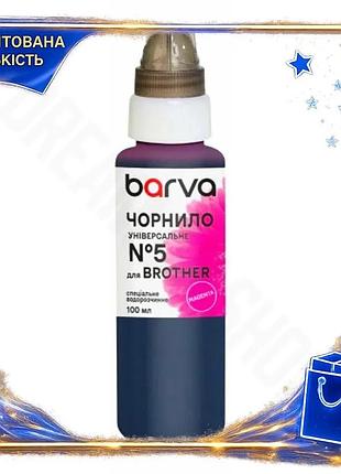 Dm чернила barva magenta спецификация 2.2 для brother 100 мл водорастворимый картридж для принтера печ spe|lz