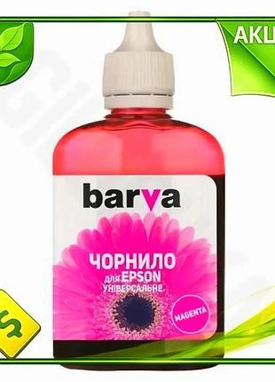 Ve чернила barva для epson new version magenta 90 мл водорастворимая краска для принтера чернил n6w_ver
