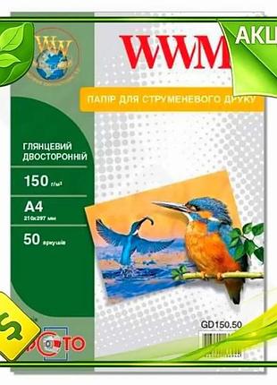 Ve фотопапір wwm глянсовий двосторонній new version a4 150 г/м2 50 арк для друку фотоальбомів і катало n6w_ver