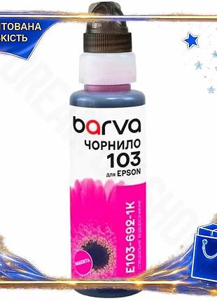 Dm чорнило barva epson специфікація 2.2 103 magenta 100 мл водорозчинне для принтера фарба для друку spe|lz