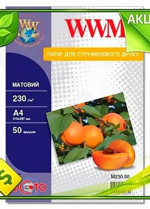 Ve фотобумага wwm матовая a4 new version 230 г/м2 50 л для фотографий и печати рекламных материалов n6w_ver