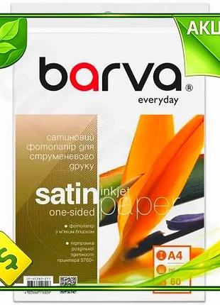 Ve фотопапір barva a4 260 new version г/м2 сатиновий 60 арк для друку фотографій папір для принтера n6w_ver