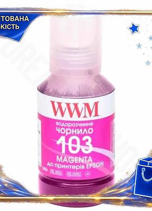 Dm чернила wwm epson спецификация 2.2 103 magenta 140 мл для принтеров epson водорастворимые чернила д spe|lz