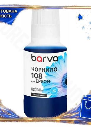 Dm чорнило barva epson специфікація 2.2 108 light cyan 140 мл водорозчинне для принтера фотодрук фарба spe|lz