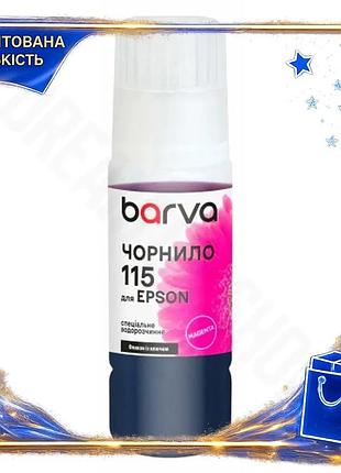 Dm чернила barva epson спецификация 2.2 115 magenta 70 мл водорастворимая для принтера краска для печа spe|lz