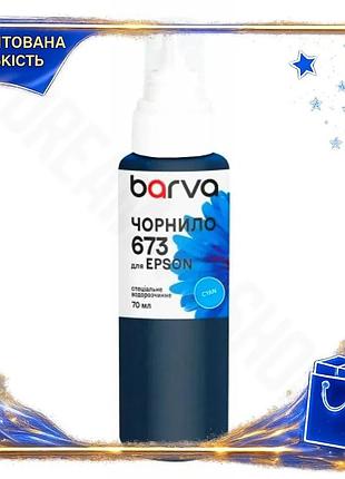 Dm чорнило barva epson специфікація 2.2 673 cyan 70 мл водорозчинне для друку на принтерах фарба для e spe|lz