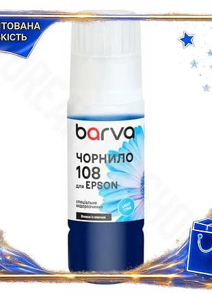 Dm чорнило barva light специфікація 2.2 cyan 70 мл водорозчинне для epson принтерів фарба для друку spe|lz