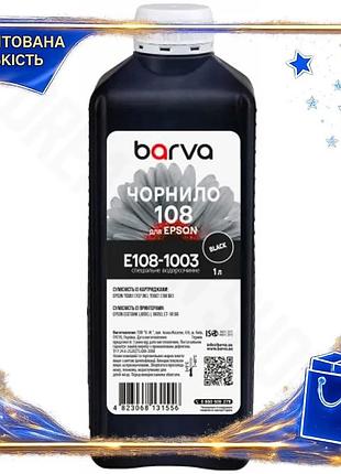 Dm чорнило barva epson специфікація 2.2 108 black 1 л водорозчинне для друку на струйних принтерах чор spe|lz