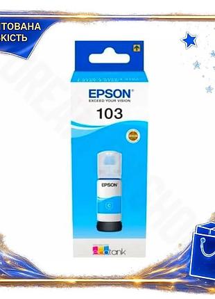 Dm чорнило epson 103 специфікація 2.2 cyan водорозчинне 65 мл для принтера друк кольоровий картридж spe|lz