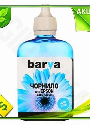Ve чернила barva epson 673 new version light cyan 90 мл водорастворимый для принтера печать цветной ка n6w_ver