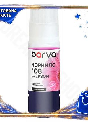Dm чорнило barva epson специфікація 2.2 108 light magenta 70 мл водорозчинне для принтера фарба для др spe|lz