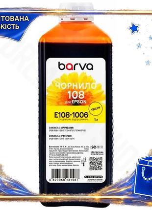 Dm чернила barva epson спецификация 2.2 108 yellow 1 л водорастворимое для принтеров epson краска для spe|lz