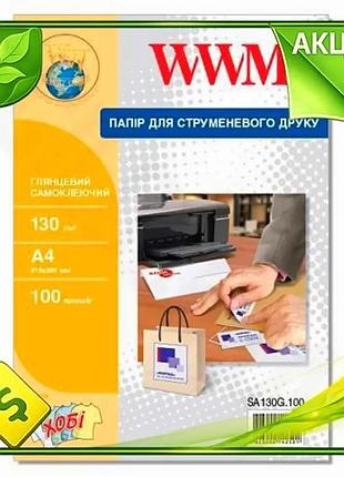 Ve фотопапір wwm самоклеючий глянсовий new version a4 130 г/м2 100 арк для друку фотографій самоклейки n6w_ver