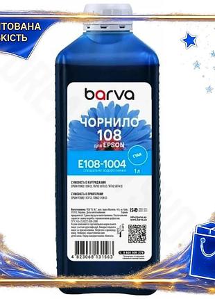 Dm чорнило barva epson специфікація 2.2 108 cyan 1 л водорозчинне фарба для принтера друкованої продук spe|lz