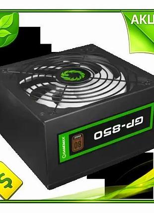 Ve блок питания 850 вт new version gamemax black для пк 80 plus bronze с активной pfc и защитой ovp uv n6w_ver
