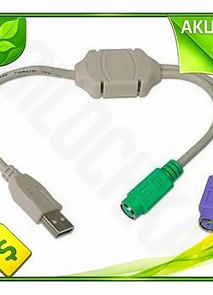Ve переходник usb cablexpert 2x new version ps/2 белый адаптер для клавиатуры и мыши usb-переходник n6w_ver