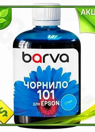 Ve чорнило barva epson 101 new version cyan 100 мл водорозчинне для принтера картридж для друку n6w_ver