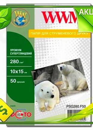 Ve фотопапір wwm суперглянсовий a6 new version 280 г/м2 50 арк для друку фотографій фотопапір для дома n6w_ver