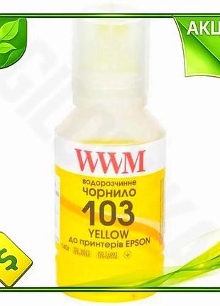 Ve чорнило wwm epson 103 new version жовте 140 мл водорозчинне для принтера картридж заправка n6w_ver