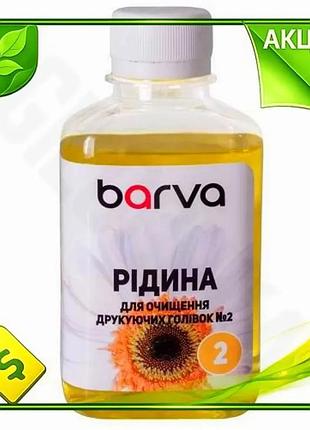 Ve жидкость для очистки barva new version 180 мл для водорастворимых чернил canon hp lexmark очистител n6w_ver