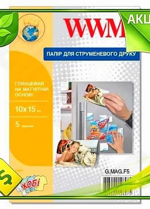 Ve фотопапір wwm глянсовий a6 new version 10х15 магнітний для друку фото з магнітною основою 5 аркушів n6w_ver