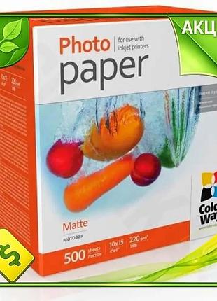 Ve фотопапір colorway матовий a6 new version 220 г/м2 500 арк для друку фотографій зображень n6w_ver
