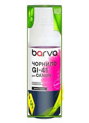 Ve чернила barva canon gi-41 new version magenta 70 мл водорастворимые для принтера цветные чернила дл n6w_ver