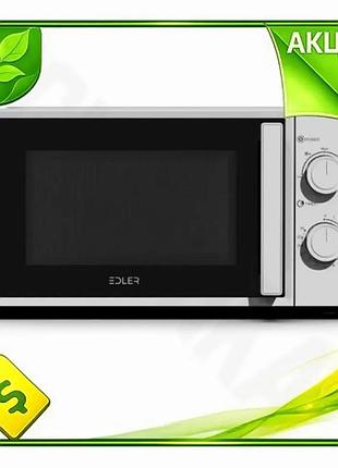 Ve микроволновая печь edler 20л new version 700вт серый соло для разогрева пищи механическая поворотна n6w_ver