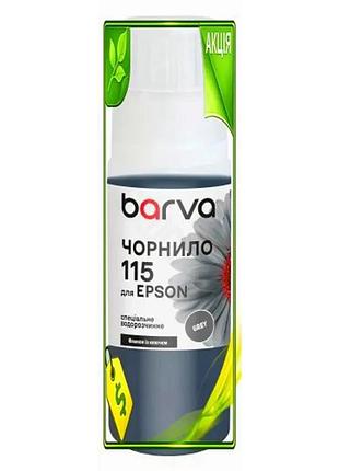 Ve чорнило barva epson 115 new version grey пігментне 70 мл для принтерів epson водорозчинне чорнило д n6w_ver