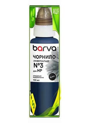 Ve чорнило barva hp no3 new version black водорозчинне 100 мл для принтера універсальне чорнило для др n6w_ver