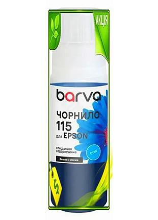 Ve чорнило barva epson 115 new version cyan 70 мл пігментне для принтера водорозчинне чорнило для друк n6w_ver