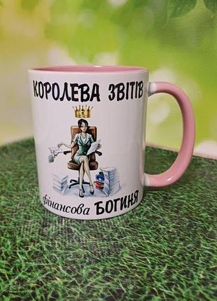 Чашка королева отчетов, финансовая богиня