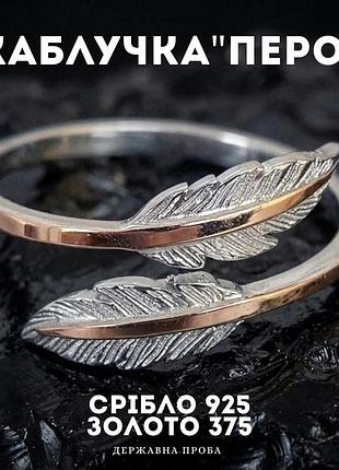Кольцо перо из серебра с золотой накладкой размер 20