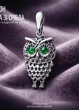 Кулон сова из серебра с зелеными фианитами
