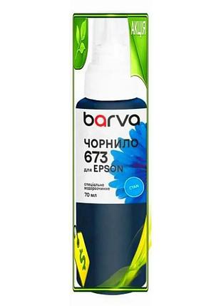 Ve чернила barva epson 673 new version cyan 70 мл водорастворимая для печати на принтерах краска для e n6w_ver